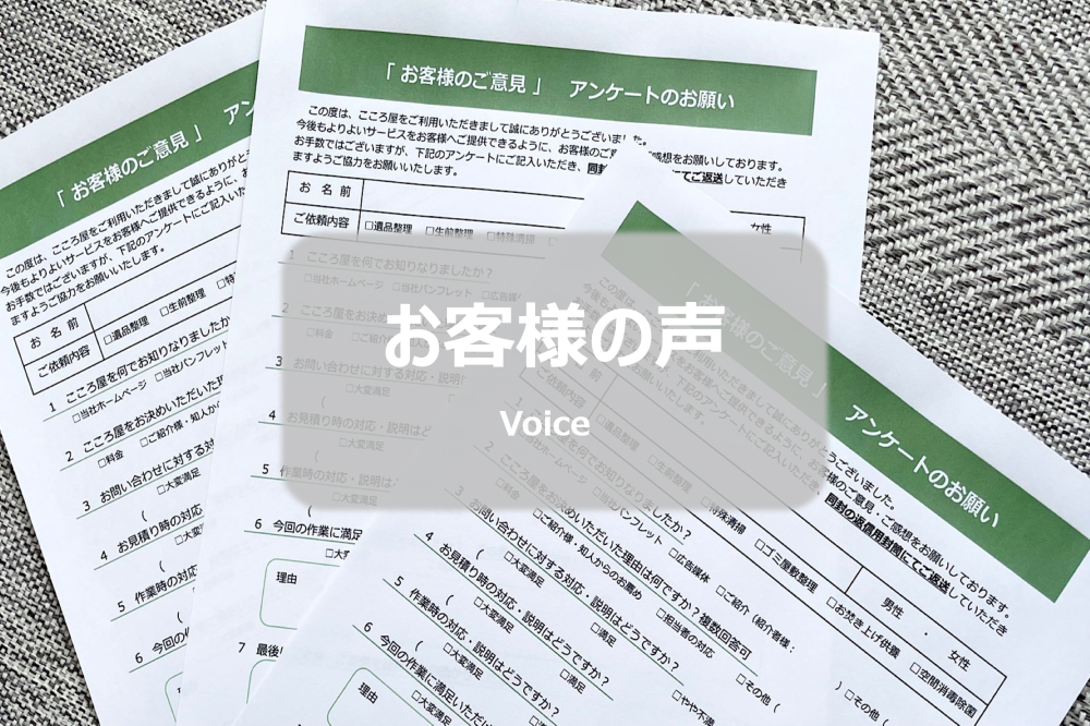 お客様から頂いた「声」を更新しました。