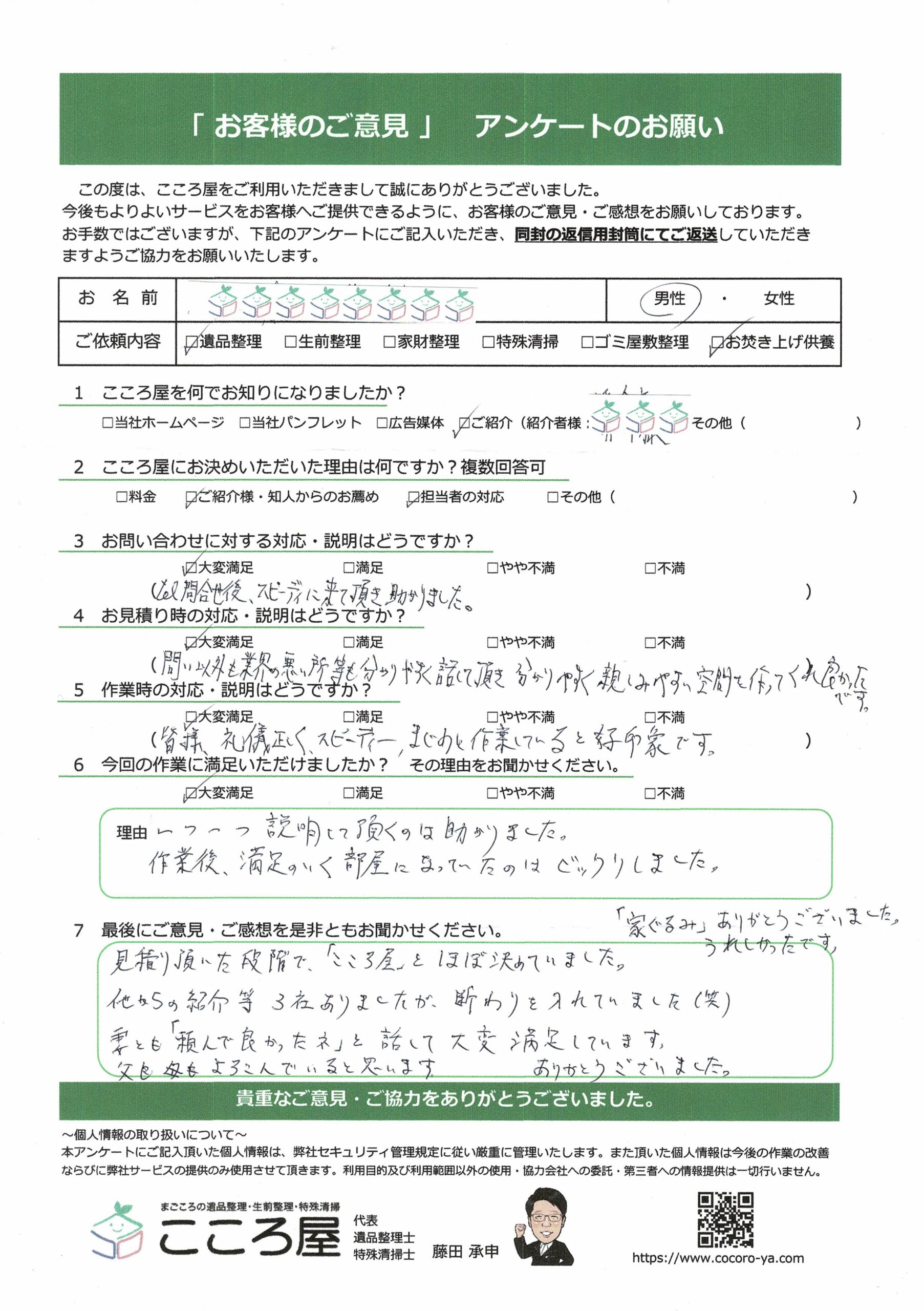 函館市　K様／男性様のアンケート