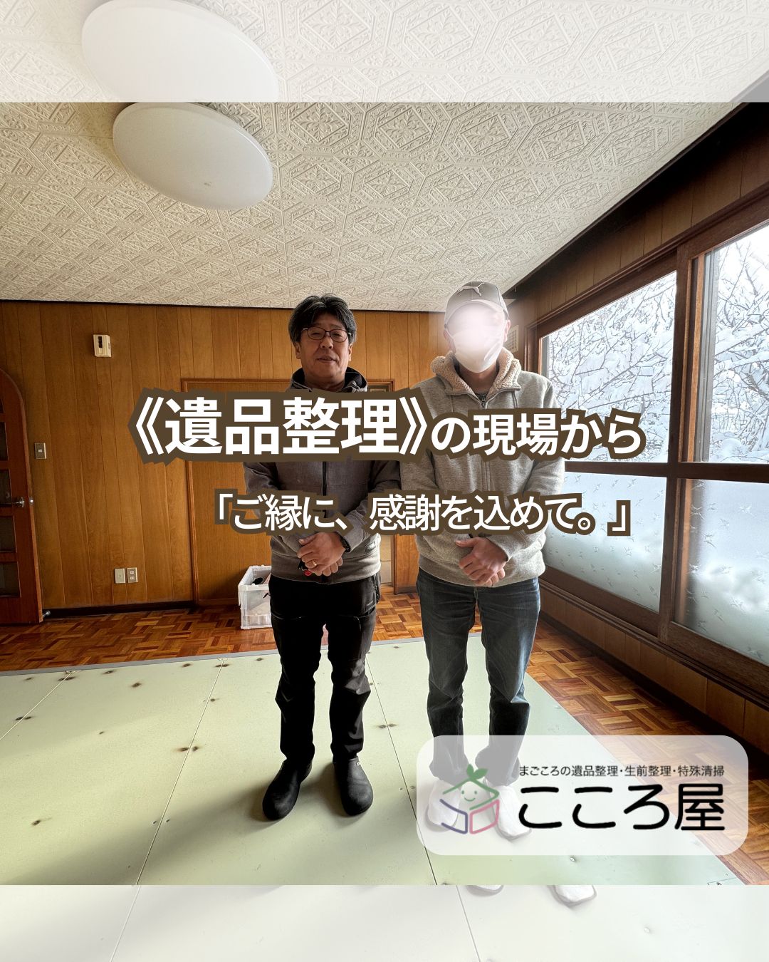 遺品整理はずっと立ち会いが必要？よくある不安とこころ屋の考え