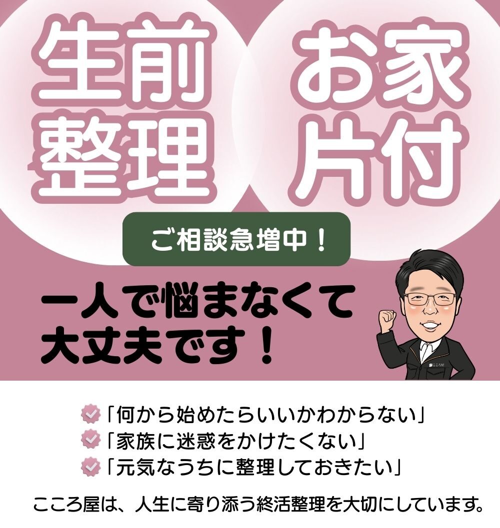 終活は「最後の準備」ではなく「生き方の整理」｜こころ屋が伝えたい本当の終活の意味