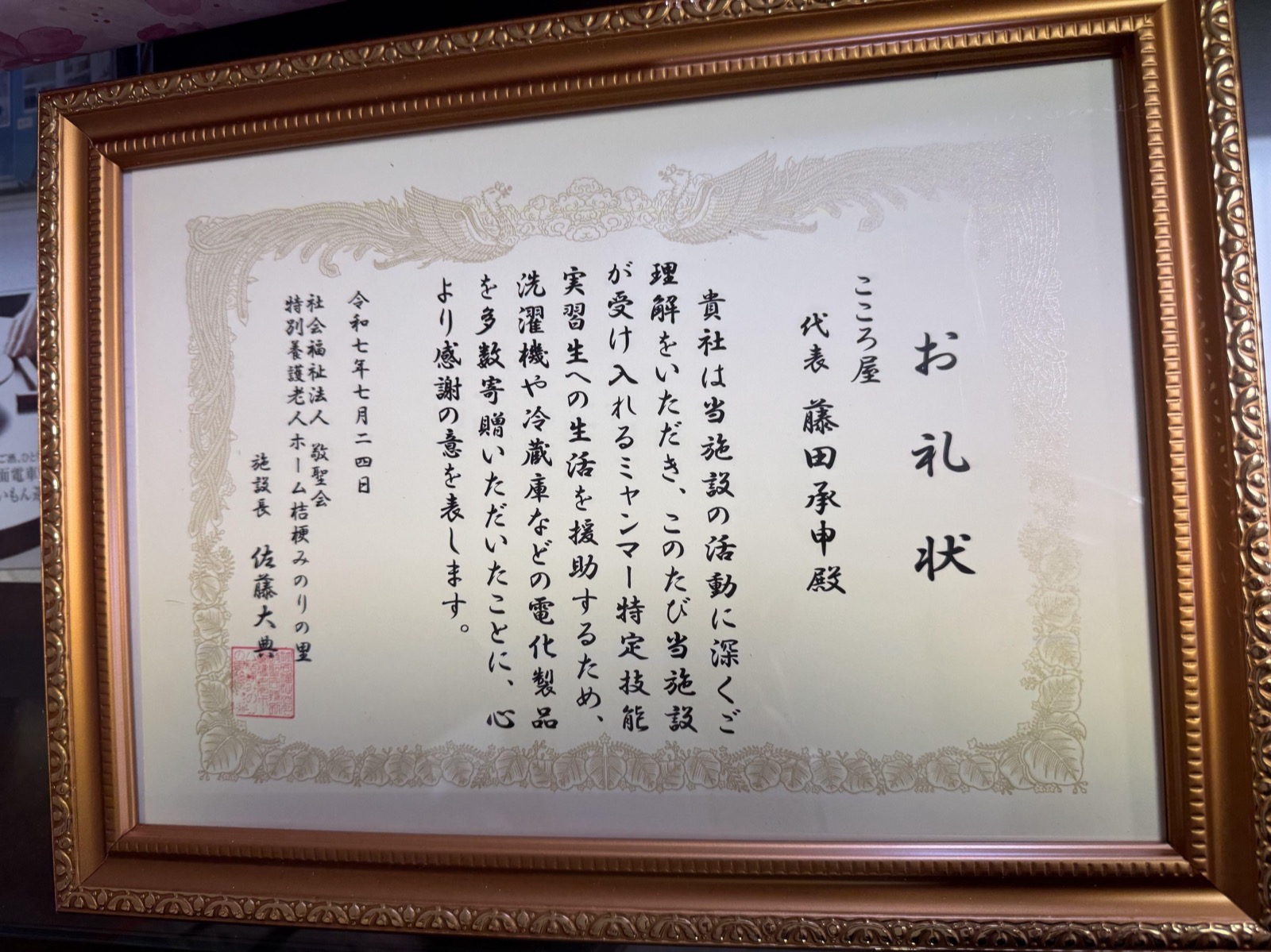 お礼状