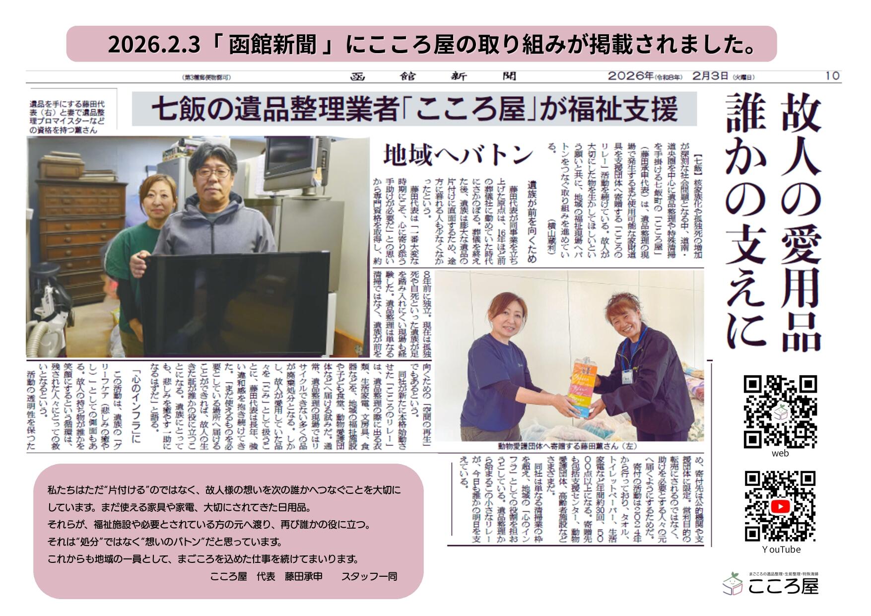 函館新聞掲載記事