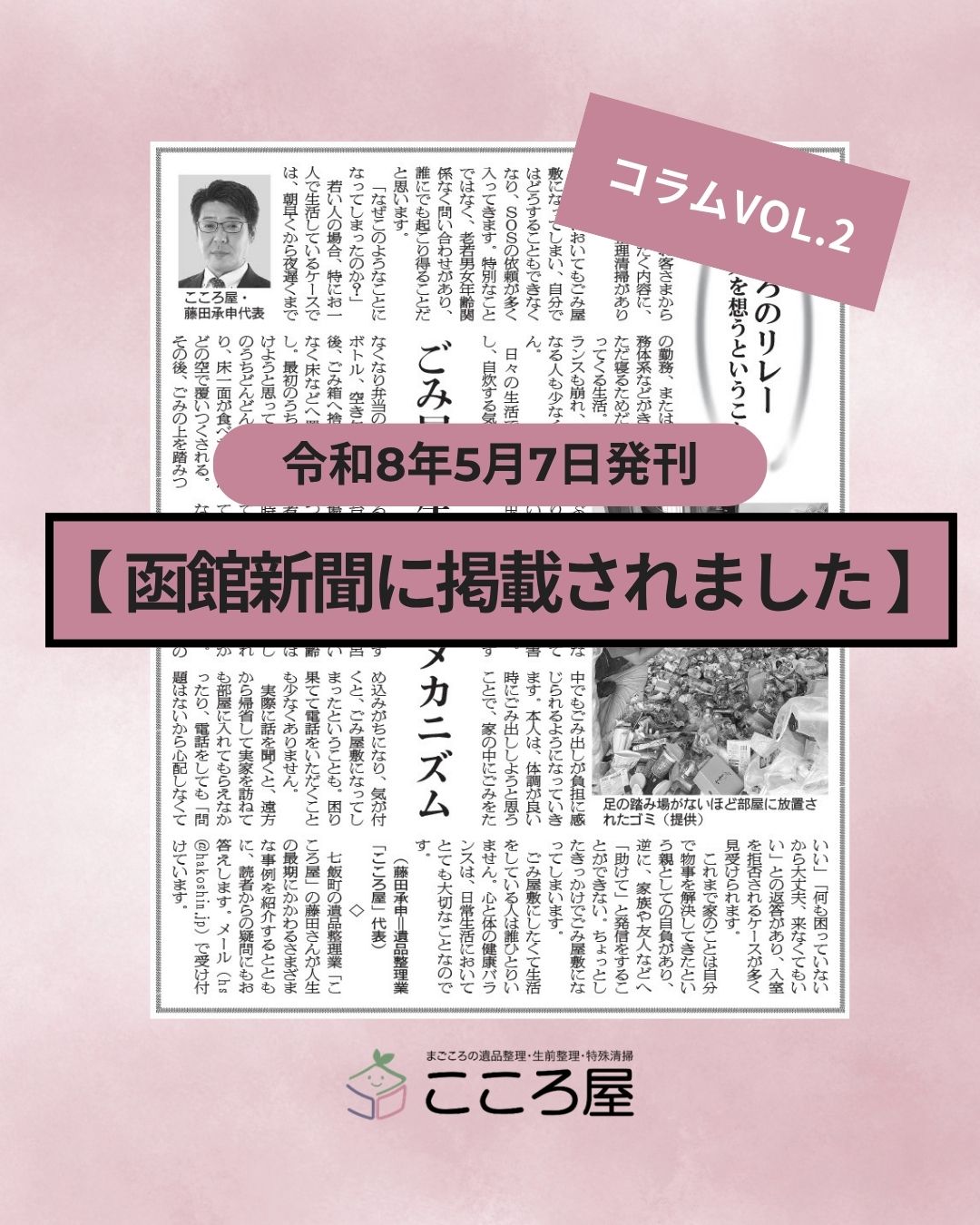 【函館新聞コラム掲載のお知らせ】